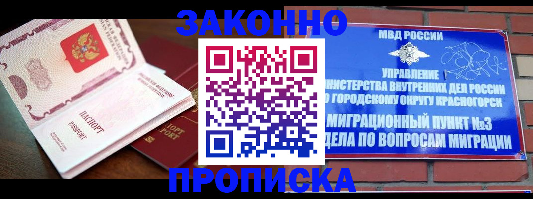 прописка для школы в Апрелевке
